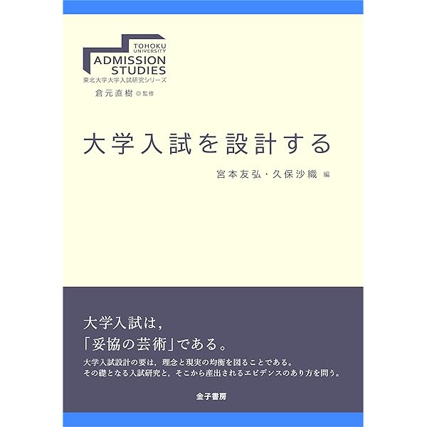 いま知らないと後悔する2024年の大学入試改革 (青春新書