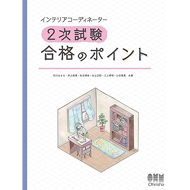 Amazon.co.jp 売れ筋ランキング: インテリアコーディネーターの