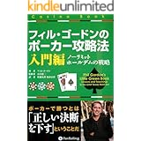 トランプゲーム わかりやすい ナポレオンのルールと戦術 山内一輝 ノンフィクション 伝記 Kindleストア Amazon