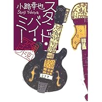 東京バンドワゴン | 小路 幸也 |本 | 通販 | Amazon