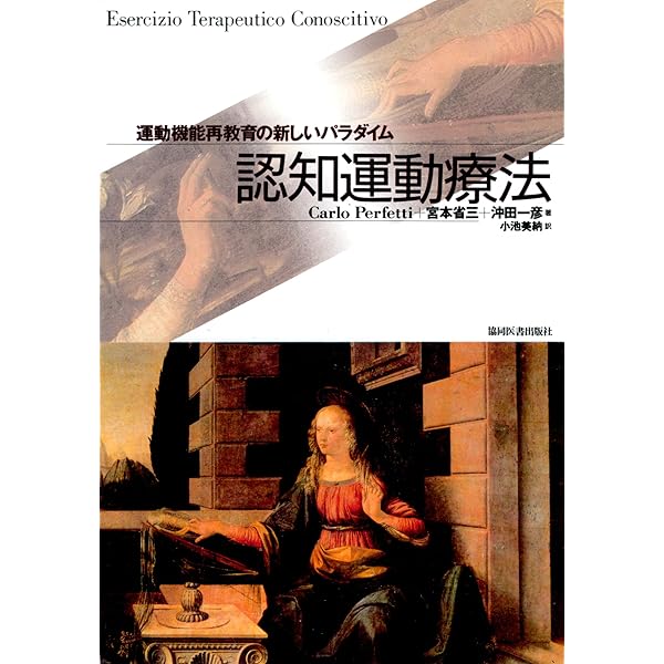 認知運動療法入門: 臨床実践のためのガイドブック 宮本 省三; 沖田 一彦 Amazon.co.jp: 認知運動療法入門: 臨床実践のためのガイドブック