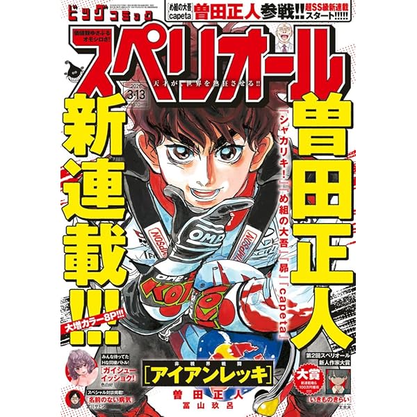 Amazon.co.jp: ビッグコミックスペリオール (2号) : 本