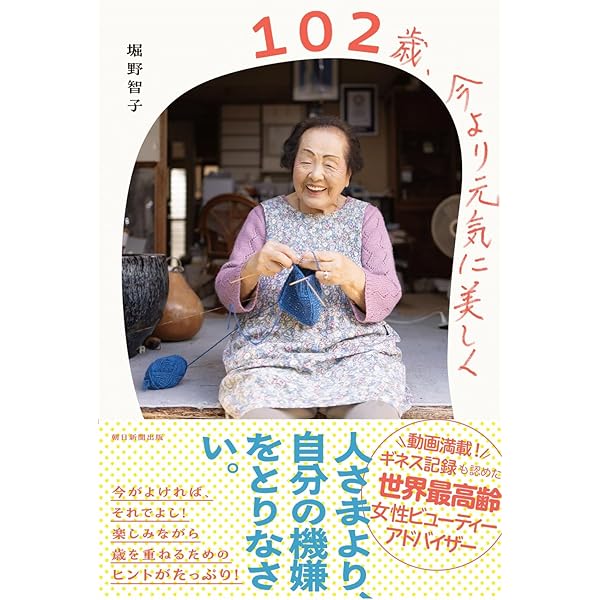 108歳の現役理容師おばあちゃん ごきげん暮らしの知恵袋 | 箱石