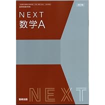 Amazon.co.jp: 数研出版 高校教科書 改訂版 NEXT 数学Ⅰ ［教番：数