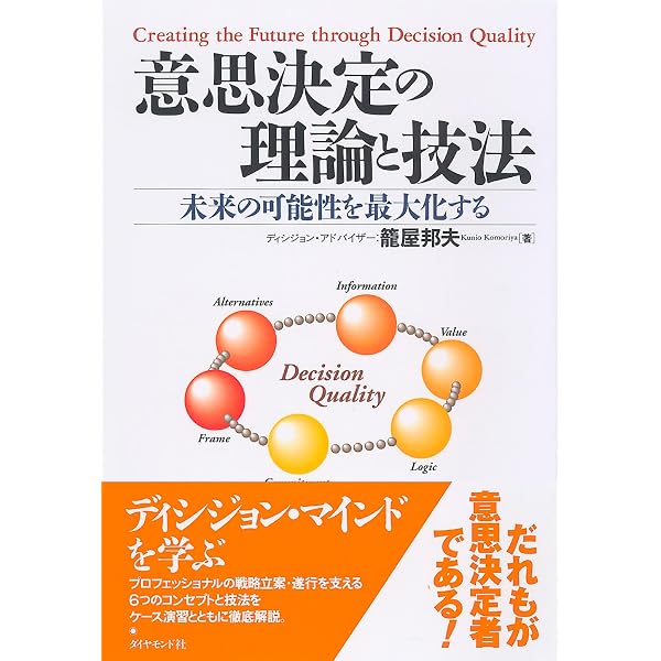 意思決定アプローチ: 分析と決断 | ジョン S.ハモンド, 小林 龍司 |本