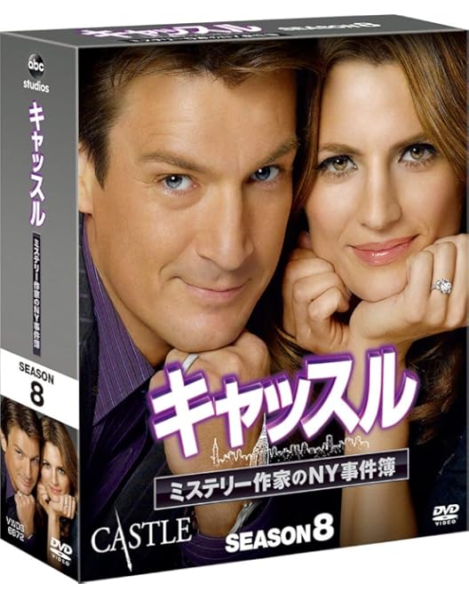 Amazon.co.jp: キャッスル/ミステリー作家のNY事件簿 シーズン5