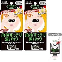 ソフティモ KOSE 黒パック 10枚入 2個セット(鼻用毛穴角栓パック )黒パック1枚 鼻用毛穴栓パック おまけ付 フェイスマスク 保湿