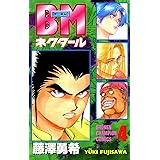 Bmネクタール ２ 少年チャンピオン コミックス 藤澤勇希 少年マンガ Kindleストア Amazon