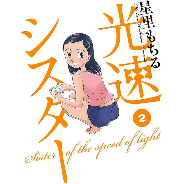 星里もちる　漫画　まとめ売り 星里もちる短編集 あっちもこっちも (ビッグコミックススペシャル