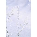 北の国から Vol.5 [DVD]
