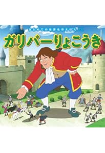 Amazon.co.jp: はだかのおうさま (はじめての世界名作えほん 61) : 中