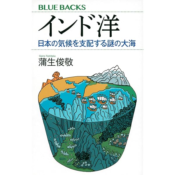 太平洋 その深層で起こっていること (ブルーバックス 2068) | 蒲生