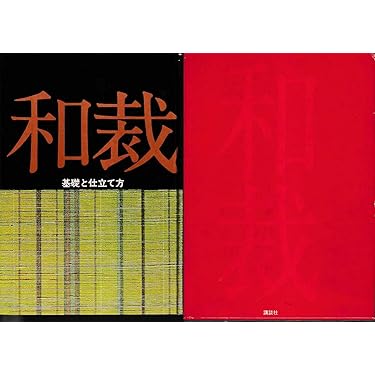 Amazon.co.jp 売れ筋ランキング: 和裁 の中で最も人気のある商品です