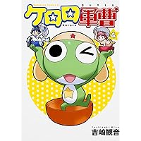 Amazon.co.jp: ケロロ軍曹 (9) ケロロ小隊ピンズ付き特装版