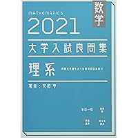 大学入試数学セット 大学入試数学セット 大学入試数学セット 2025年最新】数学zxの