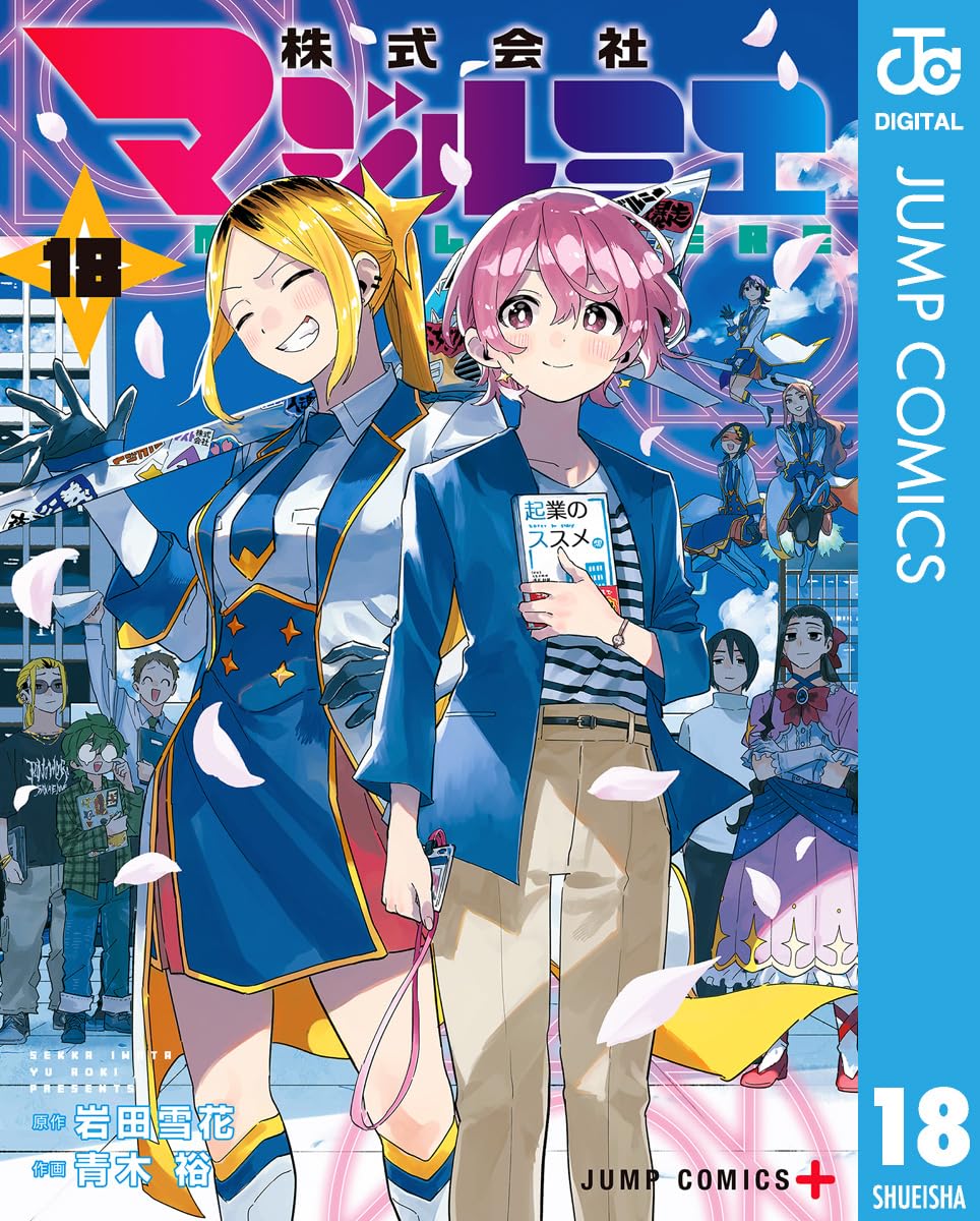 怪獣8号 16」「ワンパンマン 34」「チェンソーマン 22」など