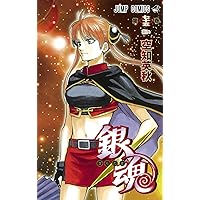 銀魂―ぎんたま― 67 (ジャンプコミックス) | 空知 英秋 |本 | 通販 | Amazon