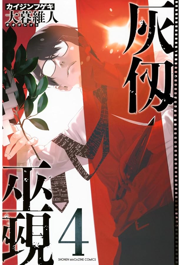 灰仭巫覡　週刊少年マガジン　当選品　大型プレイマット　大暮維人 大暮維人：新連載「灰仭巫覡」が「マガジン」に 集大成となる