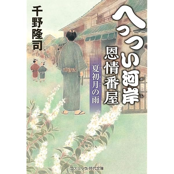 Amazon.co.jp: 成り上がり弐吉札差帖 棄捐令(三) (角川文庫