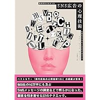 Amazon.co.jp: 大衆心理と広告技法 市場を制する広告制作の理論と実践