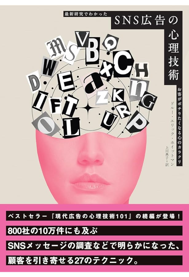 Amazon.co.jp: 大衆心理と広告技法 市場を制する広告制作の理論と実践