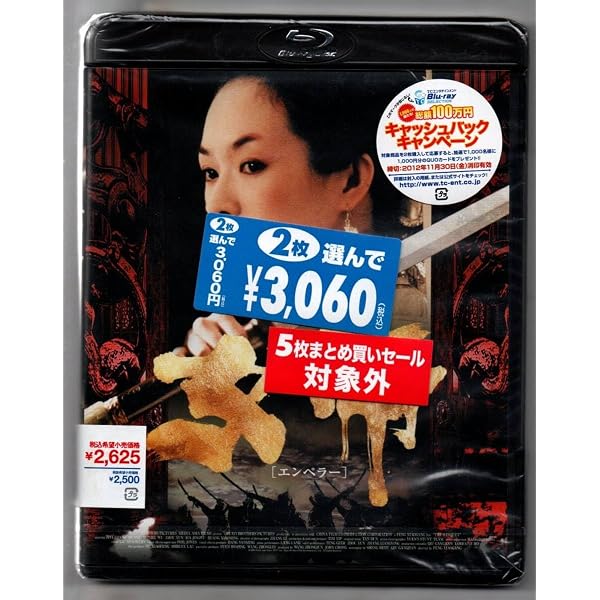 Amazon.co.jp: 女帝 [エンペラー] Blu-ray : チャン・ツィイー, ジョウ