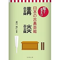 Amazon.co.jp: 知っておきたい日本の古典芸能 歌舞伎 : 瀧口 雅仁