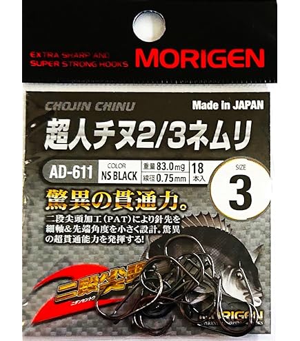 Amazon | MORIGEN(もりげん) 超人チヌ2/3ネムリ 2個セット AD-610