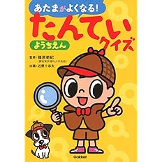 なぞなぞようちえん あたまがよくなる 近野 十志夫 篠原 菊紀 本 通販 Amazon