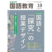 教育科学　国語教育 教育科学 国語教育の最新号【2025年11月号 (発売日2025年10月10