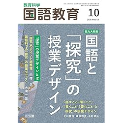 実践国語研究 2025年 11月号 (説明文・文学教材の「授業技術
