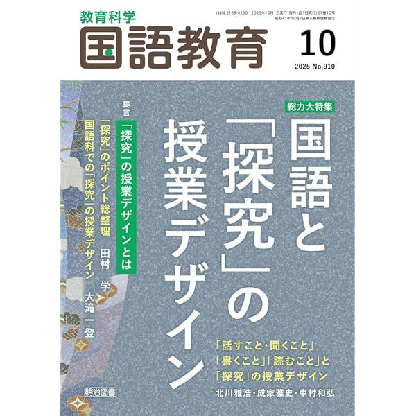 教育科学　国語教育75冊 教育科学 国語教育75冊 教育科学 国語教育75冊
