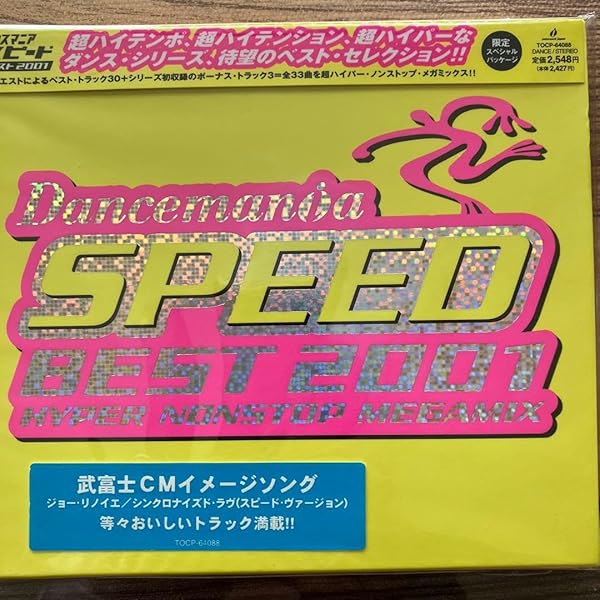 Amazon.co.jp: ダンスマニア・スピード・ベスト2001: ミュージック