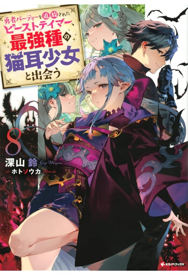 勇者パーティーを追放されたビーストテイマー、最強種の猫耳少女