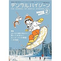 デンタルハイジーン Life is colorful！ 待ったなしの歯科衛生士