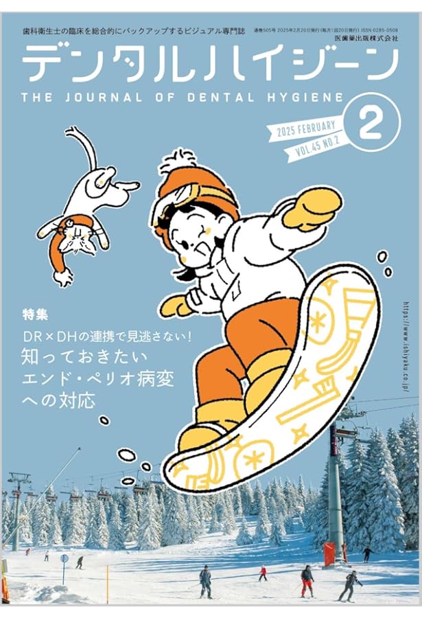 デンタルハイジーン Life is colorful！ 待ったなしの歯科衛生士人生