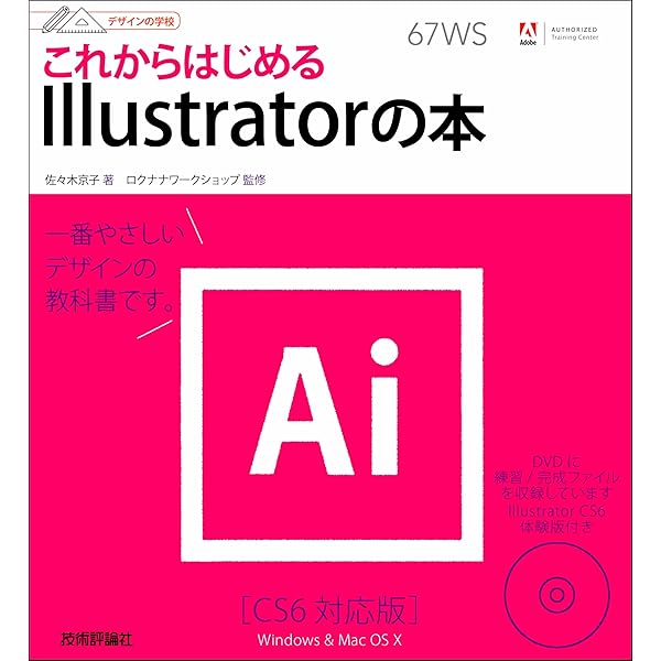 Amazon.co.jp: 速効!図解 Illustrator CS6/CS5対応 Windows版 (速効