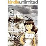 惑星スカラブラエ