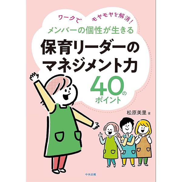 保育教科書 保育士・幼稚園教諭 – 東洋館出版社