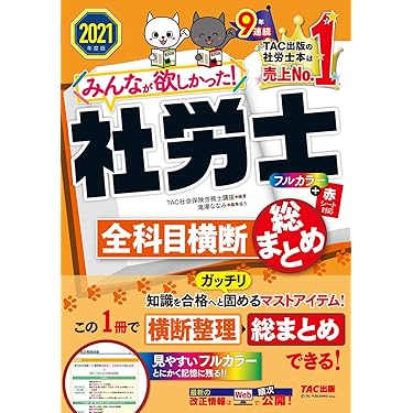 Amazon.co.jp ほしい物ランキング: 社会保険労務士の資格・検定 で