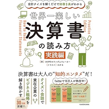 財務管理のすべてが身につく本 通勤・通学電車で学ぶ★送料込価格★ 財務管理のすべてが身につく本 通勤・通学電車で学ぶ☆送料込
