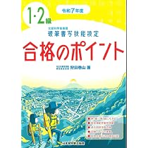 硬筆検定1級-2級準2級　テキスト3冊と練習用紙セット 令和7年度 硬筆書写技能検定1・2級合格のポイント | 狩田 巻山 |本