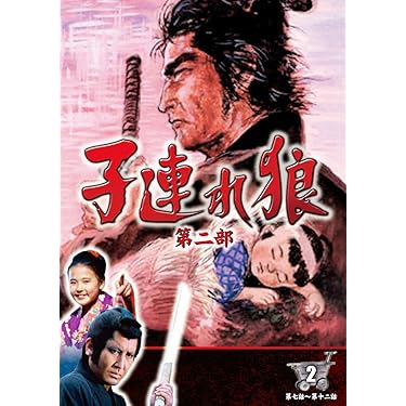 子連れ狼 第十三巻　1983.2 初版 子連れ狼 第十三巻 1983.2 初版
