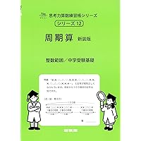 サイパー　思考力算数練習帳シリーズ 25冊セット 角度の基礎 – 丸善ジュンク堂書店ネットストア