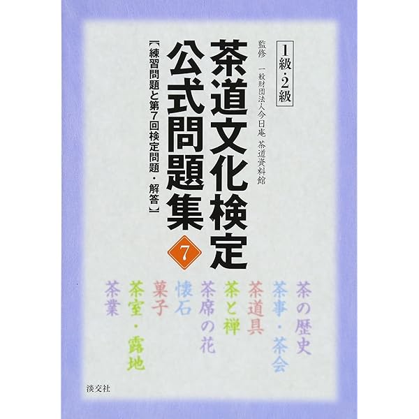 茶道文化検定要点メモ（1〜2級用） 茶道文化検定 要点メモ（1〜2級用） 茶道文化検定 要点メモ（1