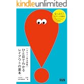 ［デザイン技法図鑑］ひと目でわかるレイアウトの基本。