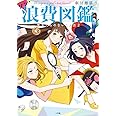 シン・浪費図鑑