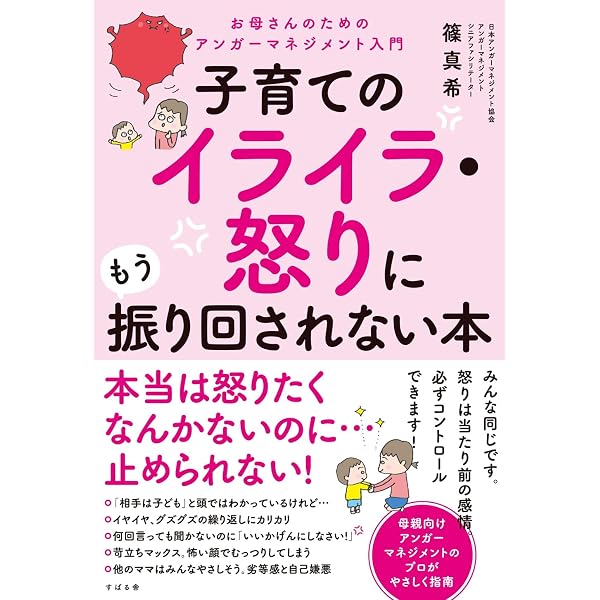 こんなときどうしたらいいの? 感情的にならない子育て | 高祖 常子 |本