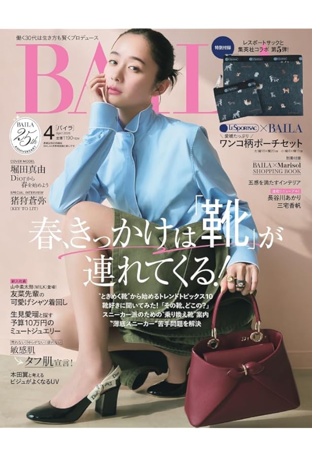 BAILA（バイラ） 2026年2.3月合併号増刊 宮舘涼太表紙版 | バイラ編集