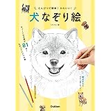 犬のボールペンイラスト ブティックムックno 1232 ハヤシフミカ 高村あゆみ 松井晴美 本 通販 Amazon